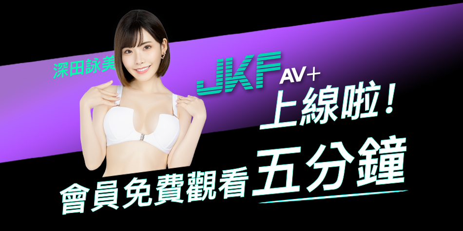 AV+ 世界最快日本AV發片平台