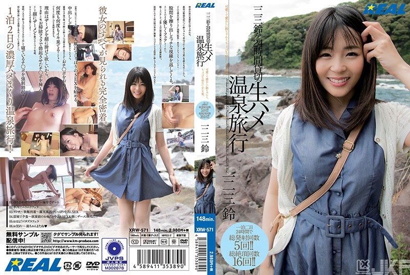 XRW-571｜包下一二三鈴的24小時無套插入溫泉旅行｜AV+