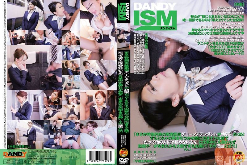 DISM-009｜「沒想到特急列車的客席乘務員是我的青梅竹馬！重逢不久，她就露出快哭了的表情說『因為沒辦法拜託其他人』 也不管還在工作，大膽地提出想看我的勃起肉棒的要求！背後的原因究竟是？！」 VOL.1｜AV+