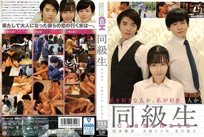 GRCH-256｜同班同學｜AV+