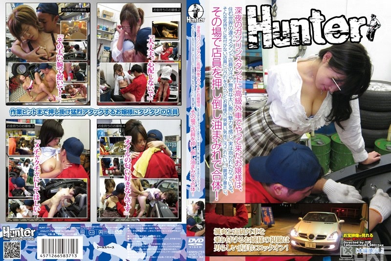 HUNT-371｜開高級進口車深夜來到加油站的大小姐、覺得與自己生活在不同世界的店員的汗水、與看不到骨頭的粗壯手臂十分有魅力、想被他上。對沒有發現她心意的店員等得不耐煩的大小姐的「想被充滿男人臭味的男性玷汙！」的願望暴走、在當場將店員給～｜AV+