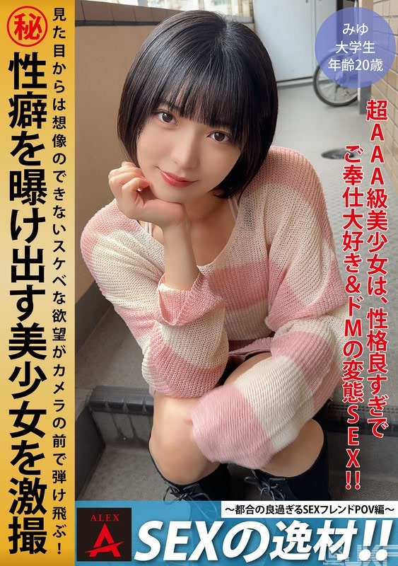 ITZA-002｜SEX的佼佼者！！～時間超好配合的SEX炮友POV篇～ 心結｜AV+