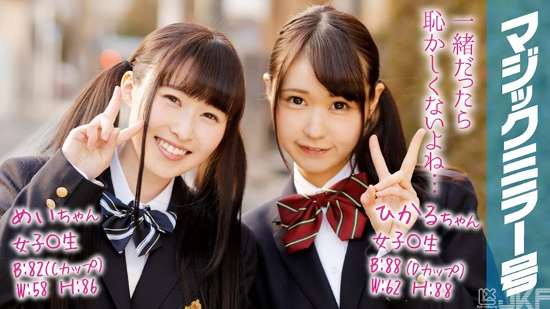 MMGH-067｜光&麻衣 女○中生 兩人在魔鏡號裡感情良好的揉胸訪談｜AV+