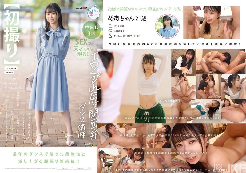 MOGI-125｜【初次拍攝】性感細腰翹臀的關西腔舞蹈講師 超誇張扭腰騎乘位...外表清秀一插入肉棒就變肉食系的身材超棒苗條美女 善用柔軟身體腰技超色情SEX之下超施虐狂女子狂亂高潮 芽愛・21歲 天美芽愛｜AV+