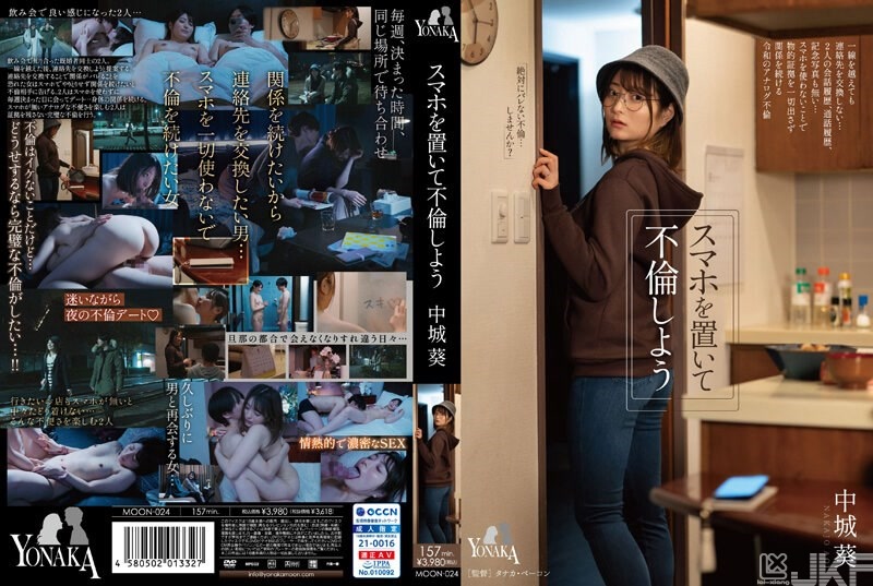 MOON-024｜不要看手機來出軌吧 中城葵｜AV+