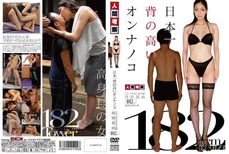 NGKS-030｜日本第一高挑女子｜AV+