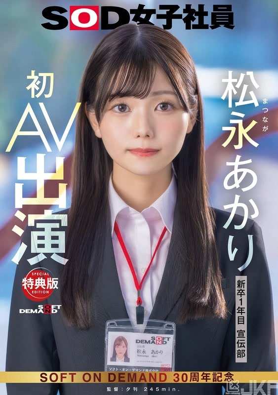 AVdebut（女子社員）