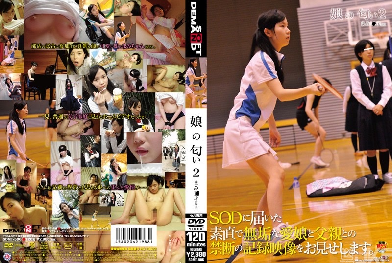 SDMT-506｜女兒的氣味 2｜AV+