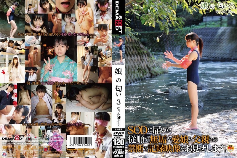 SDMT-625｜女兒的味道 3｜AV+