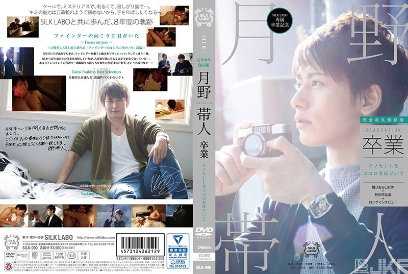 SILK-090｜畢業-graduation- 月野帶人｜AV+