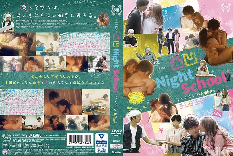 SILK-106｜凸凹Night School｜AV+