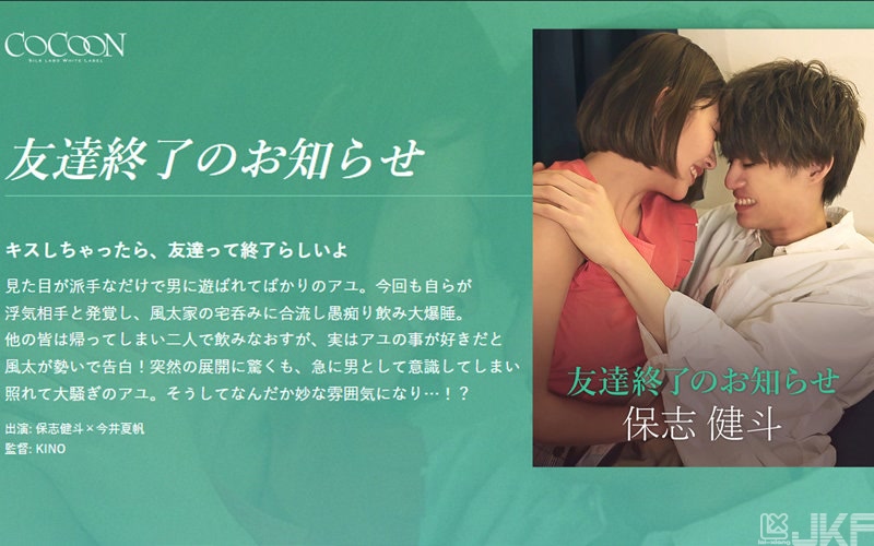 SILKC-257｜結束朋友關係的通知-保志健斗-｜AV+