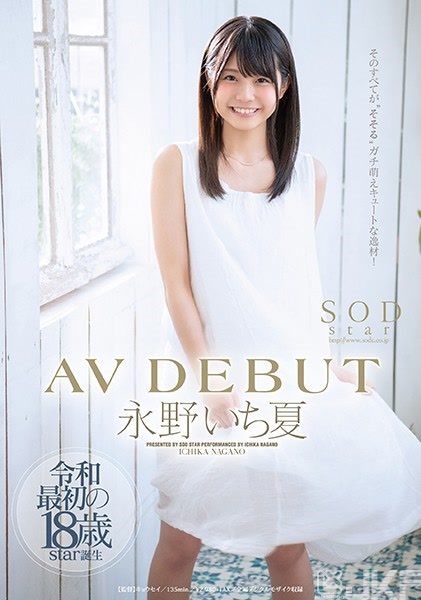 STARS-087｜永野一夏 AV DEBUT｜AV+