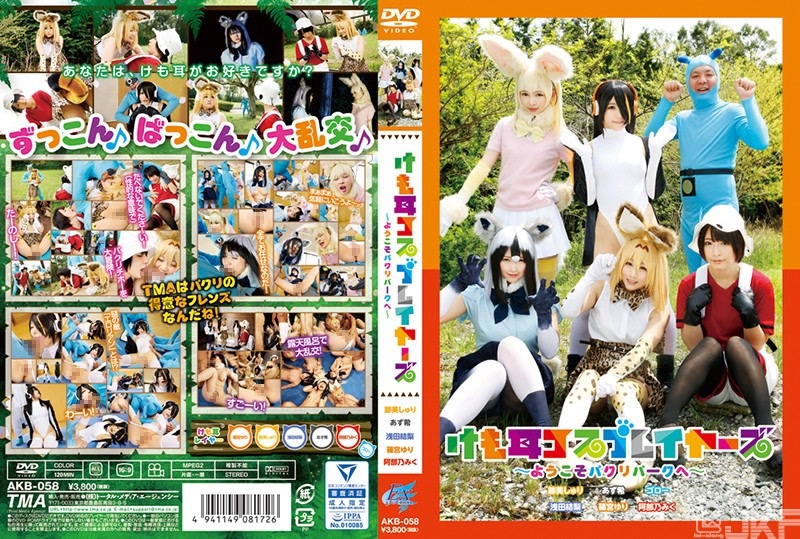 AKB-058｜獸耳Cosplayers〜歡迎來到抄襲公園〜｜AV+