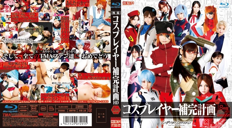 HITMA-205｜變裝補完計畫 HD 8小時｜AV+