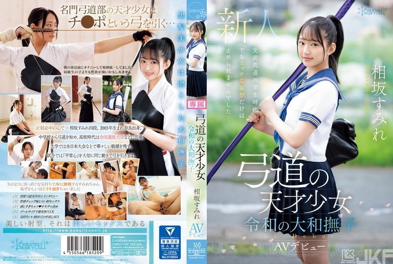 CAWD-747｜射箭天才少女 令和的大和撫子 相坂堇AV出道｜AV+