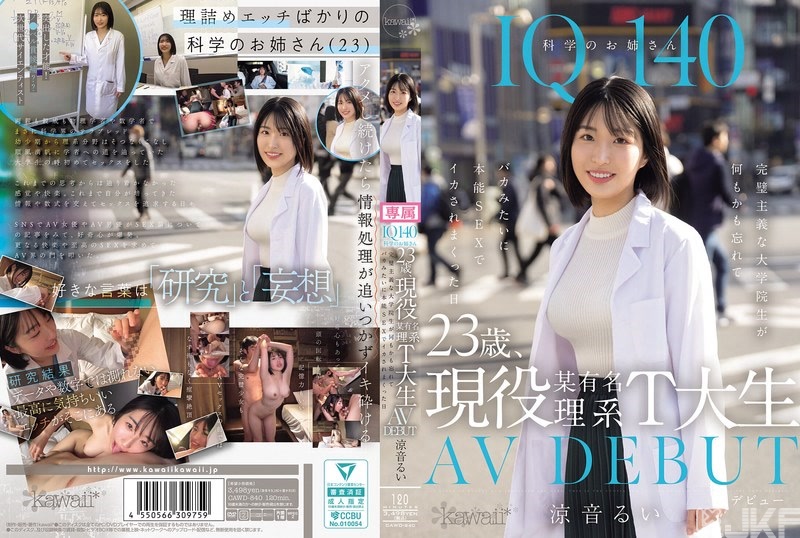 CAWD-840｜IQ140 科學的姐姐 23歲，現役某有名理工系T大學生 AV DEBUT 完美主義的大學生什麼都忘掉像笨蛋一樣，本能SEX之被狂高潮的那天 涼音瑠泉｜AV+