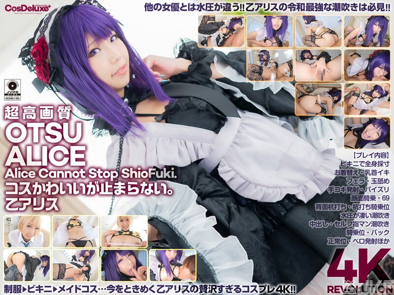CSPL-008｜【4K】 4K Revolution 變裝超可愛…停不下來。 乙艾莉絲｜AV+