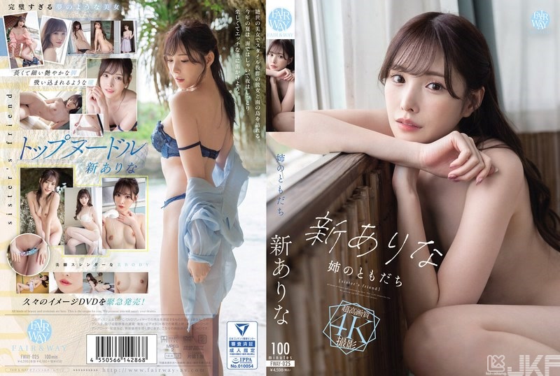FWAY-025｜姐姐的朋友 新有菜｜AV+