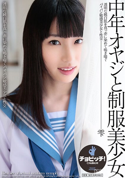 CLO-190｜中年大叔與制服美少女 琴羽雫｜AV+