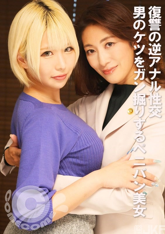 PYU-409｜報復的逆肛門性交 挖摳男人肛門的假屌內褲美女｜AV+