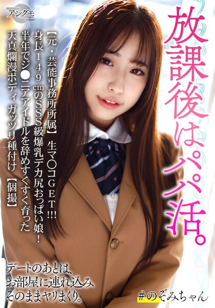 BSKV-027｜【前・藝人經紀公司所屬】小穴GET！！！身高149cm的SSS級爆乳巨臀胸部女子！半年前辭去少女偶像，茁壯成長的天真浪漫身材 滿滿的播種【個拍】｜AV+