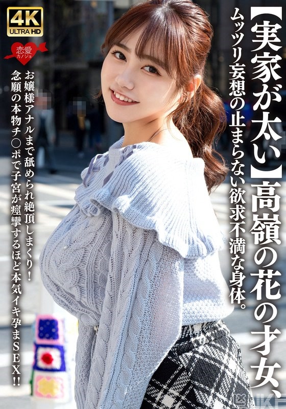 EROFV-315｜【娘家很有錢】高嶺之花的才女，無法停止性欲妄想的欲求不滿的身體。大小姐被舔肛門而狂絶頂！因期望很久的真實肉棒而子宮要抽搐般的真實高潮受孕SEX！！｜AV+