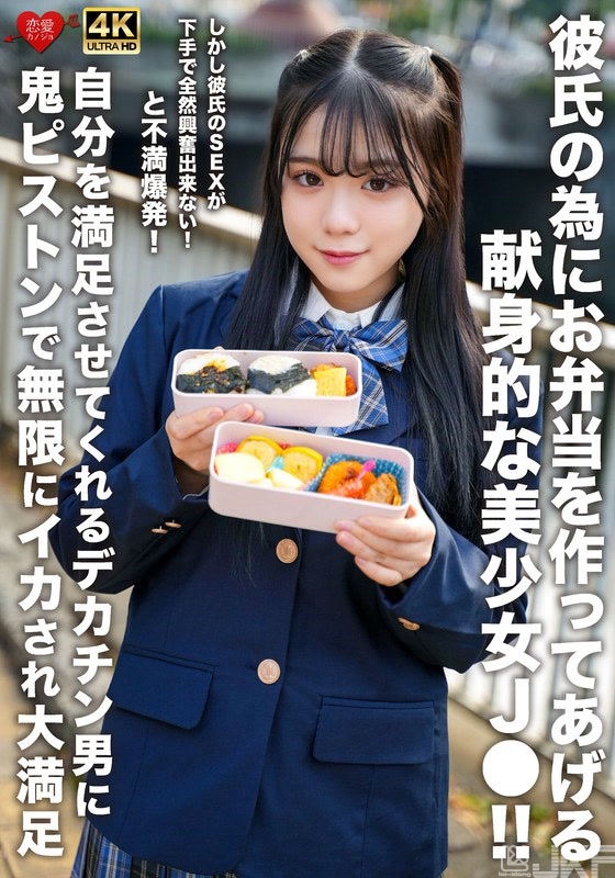 EROFV-322｜為了男友做便當的無私美少女女學生！！但男友很不會SEX完全無法感到興奮！就爆發不滿！為了讓自己滿足被巨肉棒男鬼之抽插無限被高潮而超滿足｜AV+