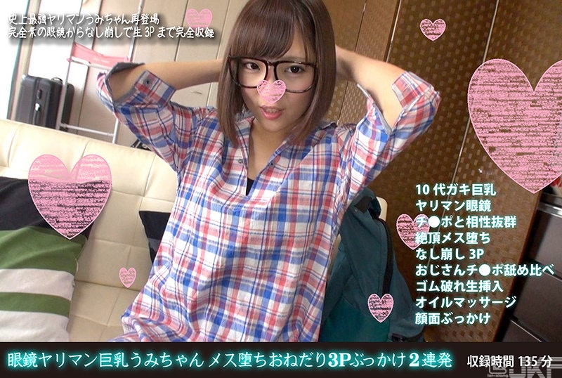 FANH-014｜眼鏡性愛狂巨乳海 雌性墮落要求3P射精2連發｜AV+