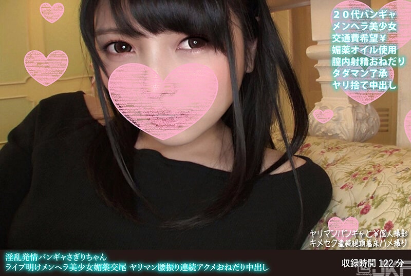 FANH-072｜淫亂發情視覺系搖滾辣妹紗霧 LIVE結束後病嬌美少女媚藥交配 性愛狂扭腰連續絕頂懇求中出｜AV+