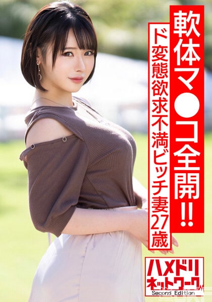 HMDNV-568｜【柔軟身體小穴全開！！】超好色欲求不滿碧池人妻27歲。把外送牛郎叫到房間抽插搞翻天ww滿身汗潮吹連續中出緊繃小穴的重口味FUCKING！！【最強SEX身材的人妻降臨】｜AV+