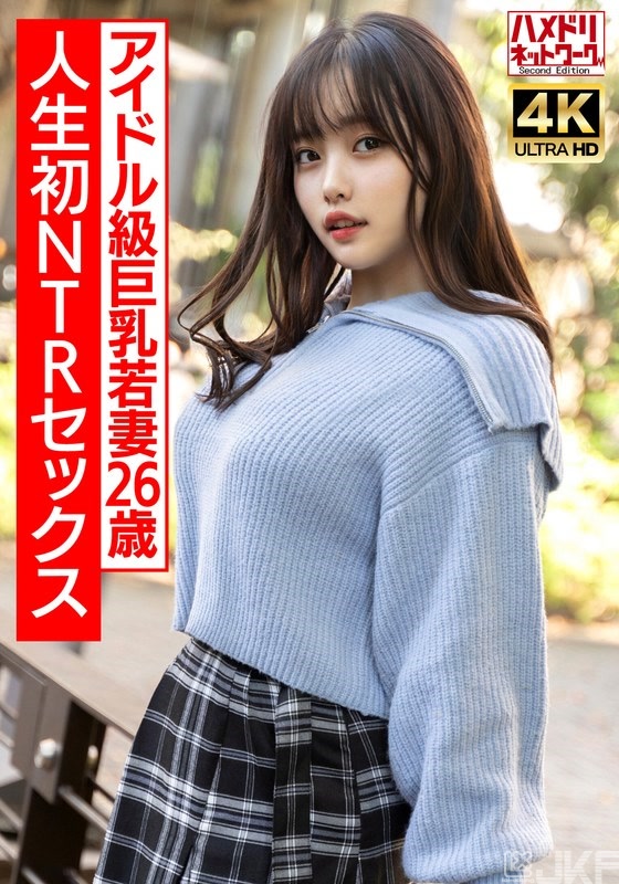 HMDNV-715｜【真偶像級】豐滿巨乳超可愛嫩妻26歲 人生初次NTR SEX而興奮MAX 真實高潮無套中出FUCK！！【高潮過頭注意】｜AV+