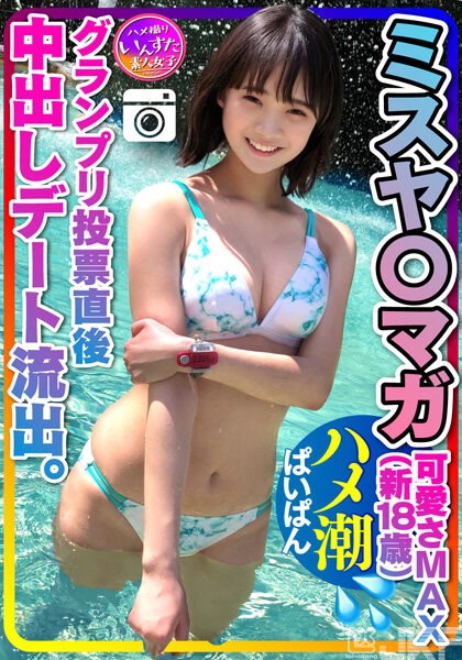 INSTV-203｜【雜誌小姐流出】 可愛度MAX （新18歲） 大賽投票後 和男友的約會馬上流出 性愛拍攝中出 無毛小穴 各拍 【小心輕放】｜AV+