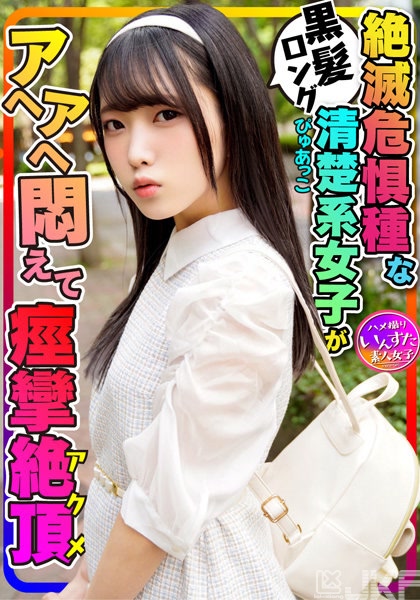 INSTV-271｜【喜歡咖啡的女子流出影像】長黑髮純粹純淨女大學生（20歲） 和男友咖啡巡迴！在過夜的旅館深喉嚨、無套抽插抽搐絕頂的無毛小穴隙縫大量中出的流出影像｜AV+