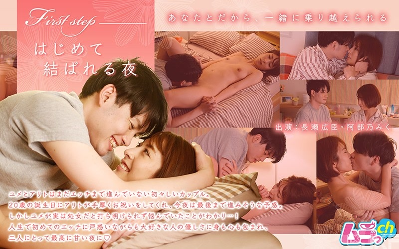 GRMR-007｜First step～第一次發生關係的夜晚～｜AV+