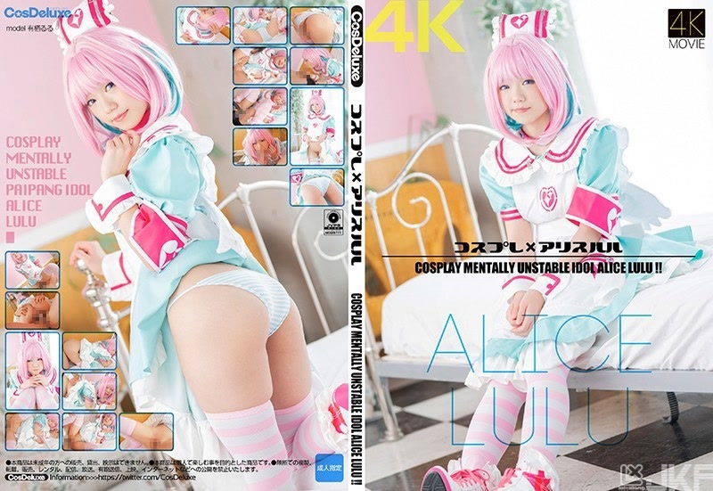 CSDX-014｜【4K】COSPLAY×有栖瑠瑠｜AV+