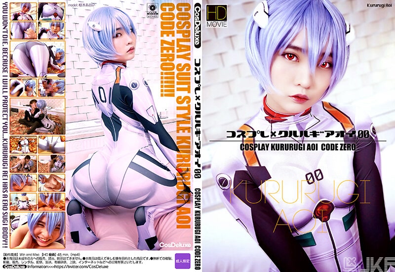 CSDX-016｜COSPLAY×樞木葵 00 樞木葵｜AV+