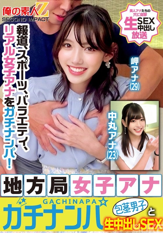 ORECS-329｜報導、運動、綜藝、賣力搭訕真實女主播！賣力搭訕當地電視台女主播然後和包莖男子無套中出SEX 岬主播 中丸主播｜AV+