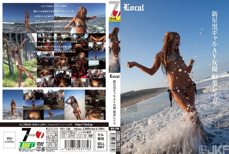 SEV-706｜Local 新星黑辣妹AV女優 相葉麗華｜AV+