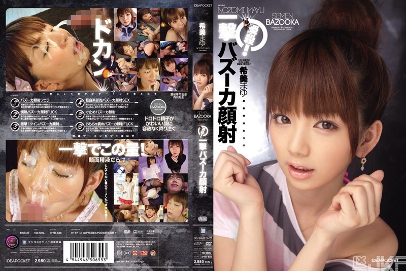 IPTD-638｜瞬殺！一擊火箭顏射 希美真由｜AV+