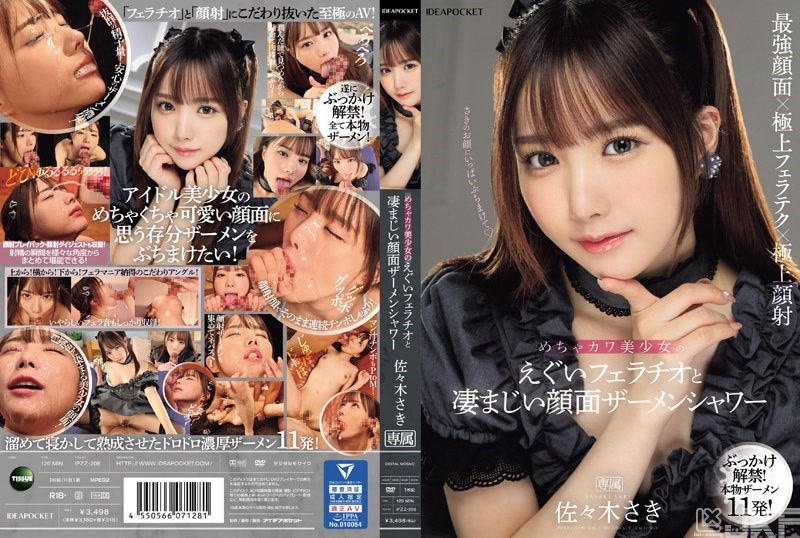 IPZZ-208｜超可愛美少女的驚人口交和猛烈的顔面精液澆淋 佐佐木早紀｜AV+