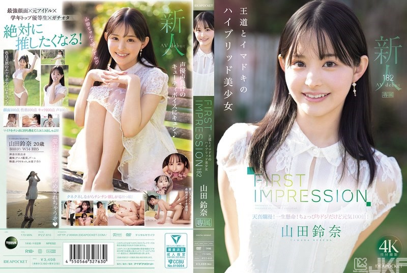 IPZZ-610｜FIRST IMPRESSION 182 混合王道和現今的美少女 山田鈴奈｜AV+
