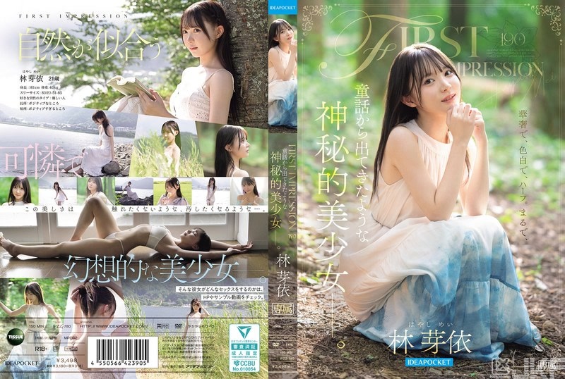 IPZZ-780｜FIRST IMPRESSION 190 像是出現在童話故事裡的神祕美少女ー。 林芽依｜AV+