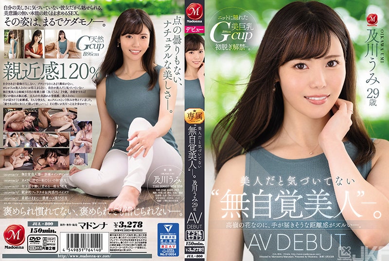 JUL-800｜不覺得自己是美女的‘無自覺美女’―。 及川海 29歲 AV DEBUT 明明是朵高嶺之花，卻散發著平易近人的氛圍實在太狡猾了―。｜AV+