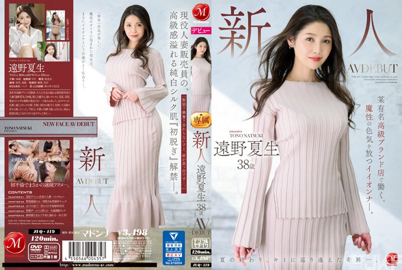 JUQ-419｜新人 遠野夏生 38歲 AV DEBUT 在某有名高級品牌店上班，散發出魔性性感的好女人―。｜AV+