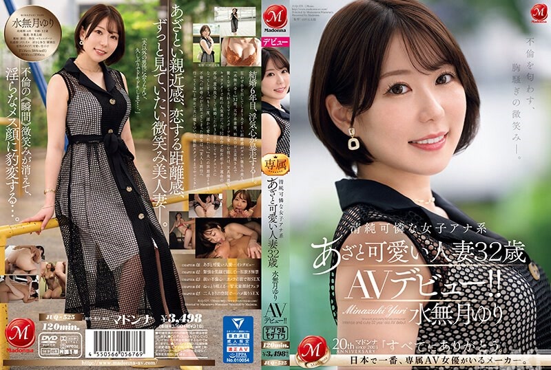 JUQ-525｜散發外遇氣息，讓人心跳不已的微笑―。 清秀可愛的女主播系超可愛人妻 水無月有美 32歳 AV出道！！｜AV+