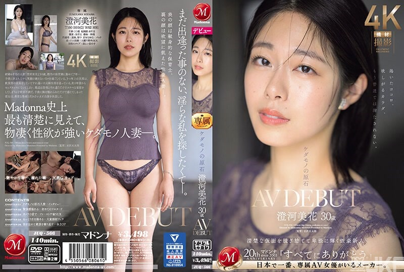 JUQ-566｜野獸的原石 澄河美花 30歲 AV DEBUT 脫下清秀的面具下流閃耀的性豪新人｜AV+