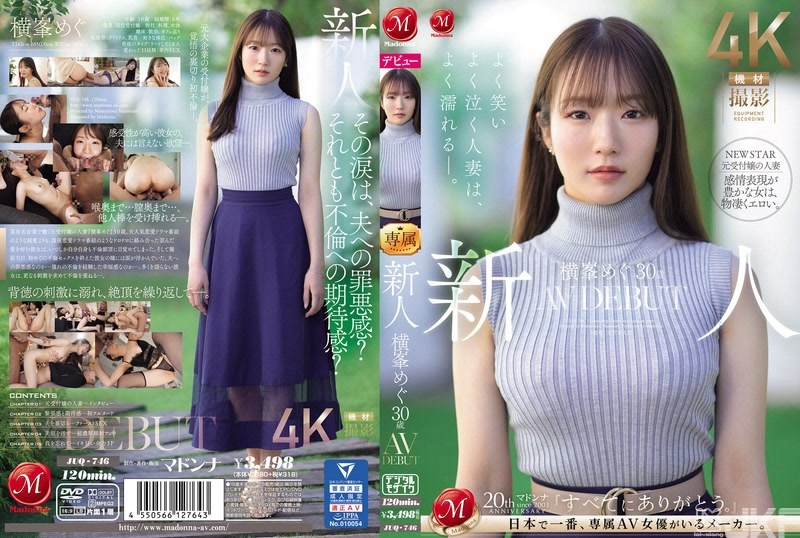 JUQ-746｜新人 橫峯惠 30歳 AV DEBUT 愛笑又愛哭的人妻，經常溼答答―。｜AV+