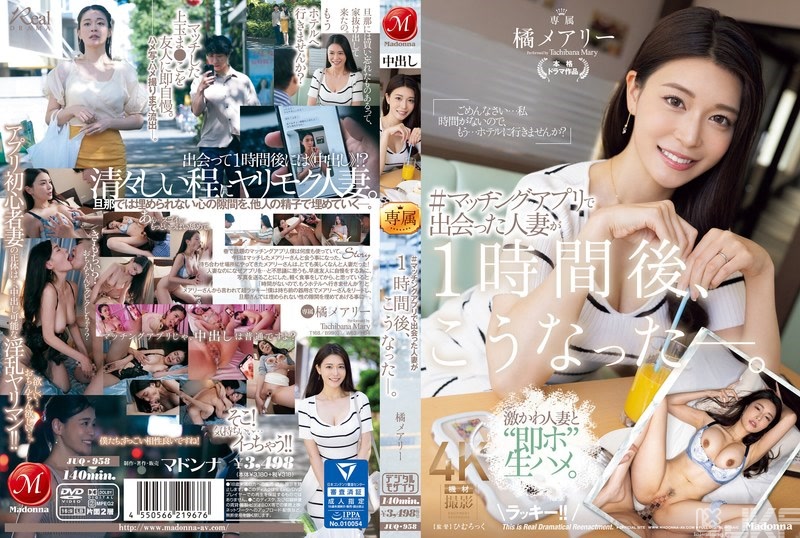 JUQ-958｜＃在交友APP認識到的人妻在1小時後，變成這樣了―。 橘瑪麗｜AV+