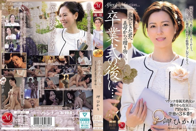 JUR-397｜畢業典禮後…繼母給我的成年禮物―。 岬光｜AV+